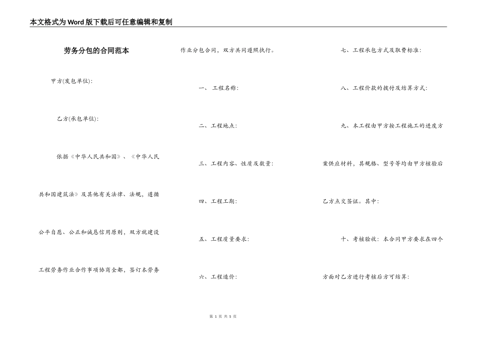 劳务分包的合同范本_第1页