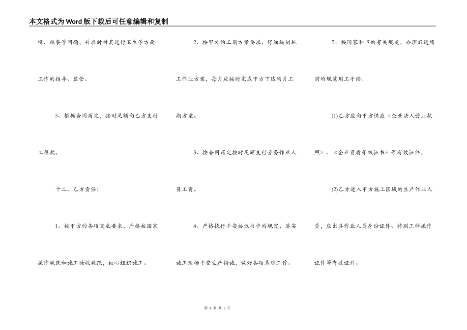 劳务分包的合同范本_第3页