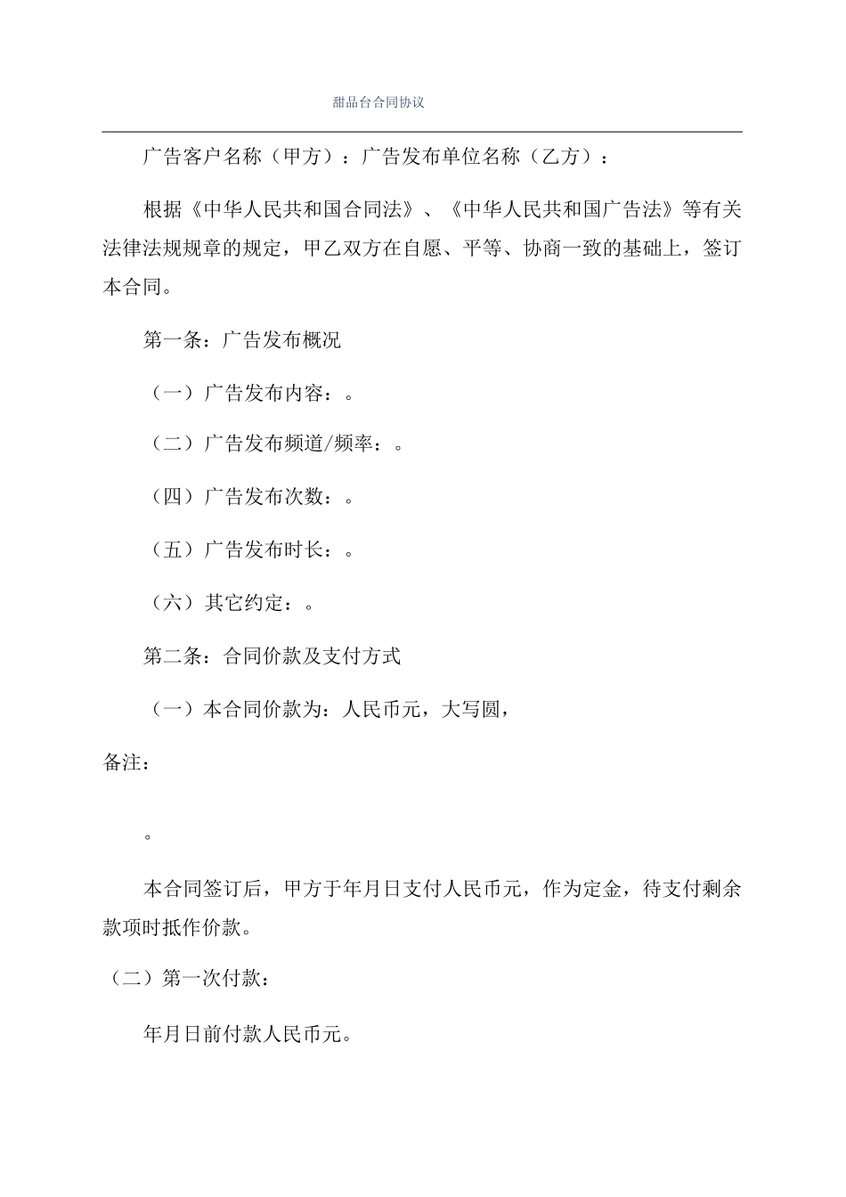 甜品台合同协议_第1页