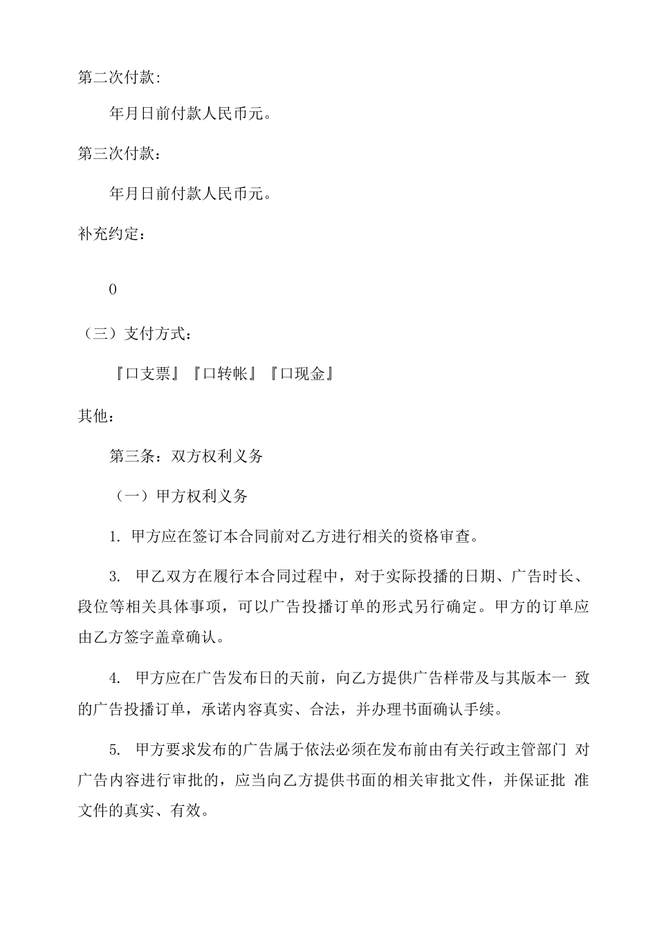 甜品台合同协议_第2页