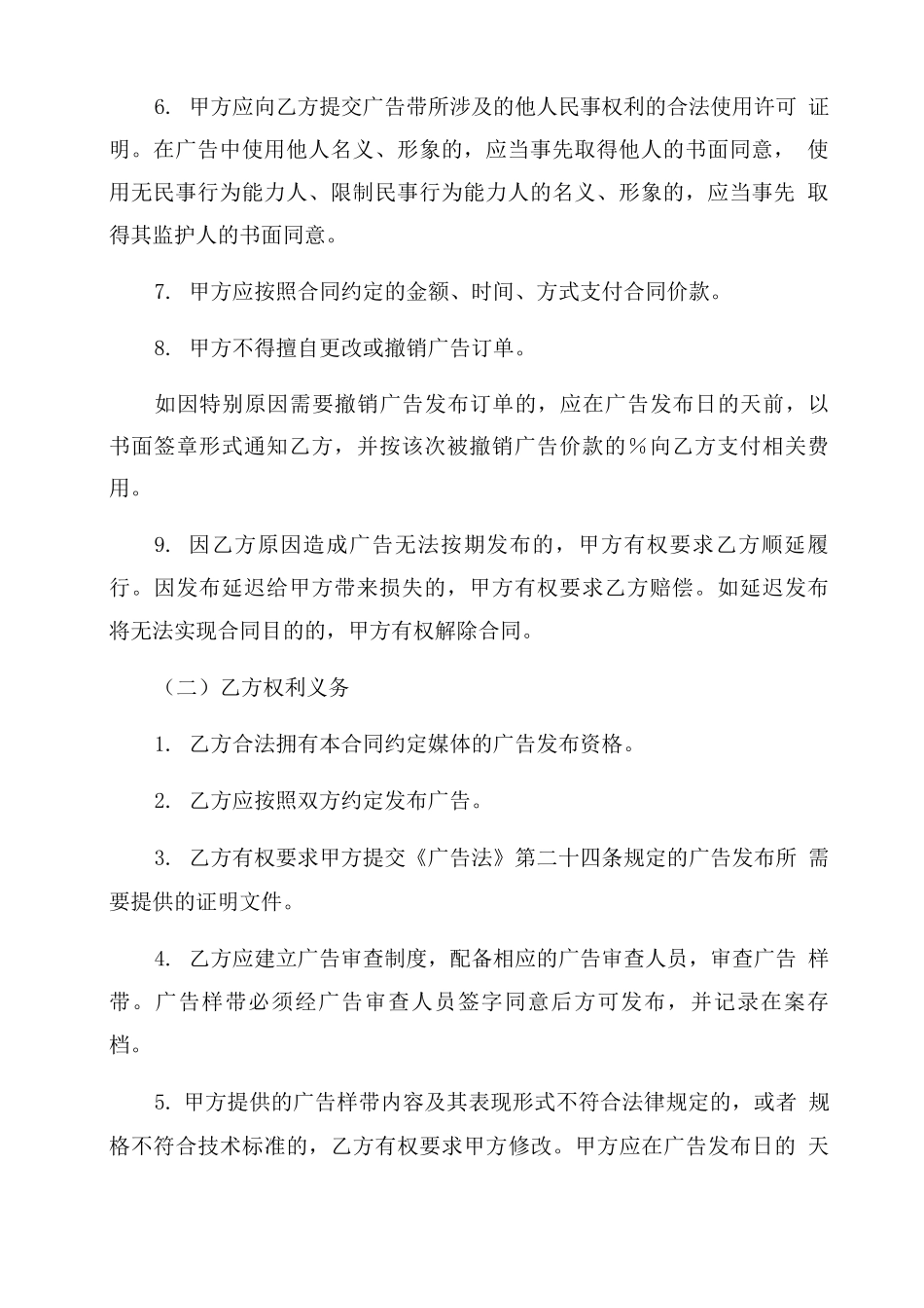 甜品台合同协议_第3页