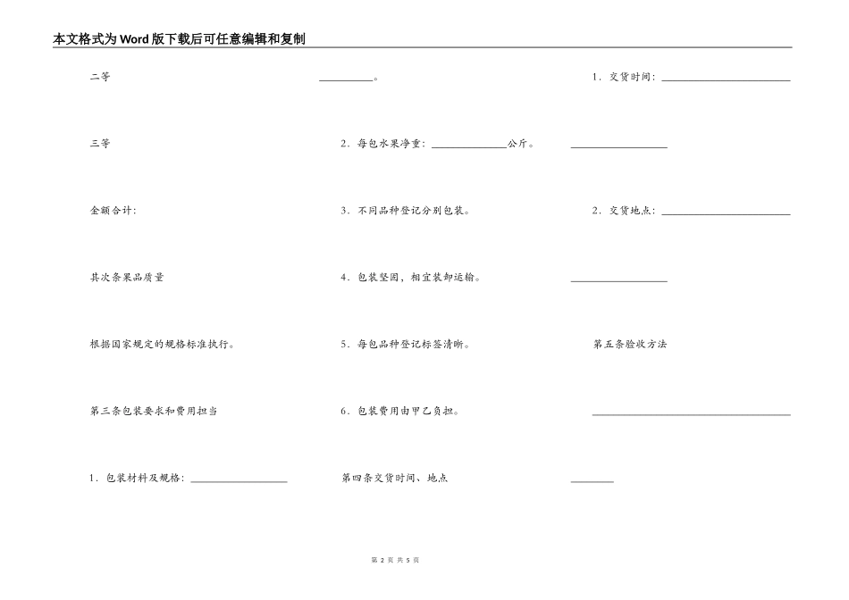 水果购买合同（一）_第2页