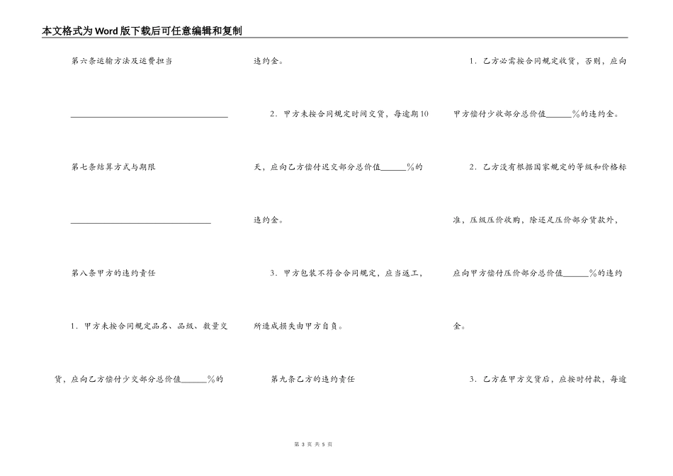 水果购买合同（一）_第3页