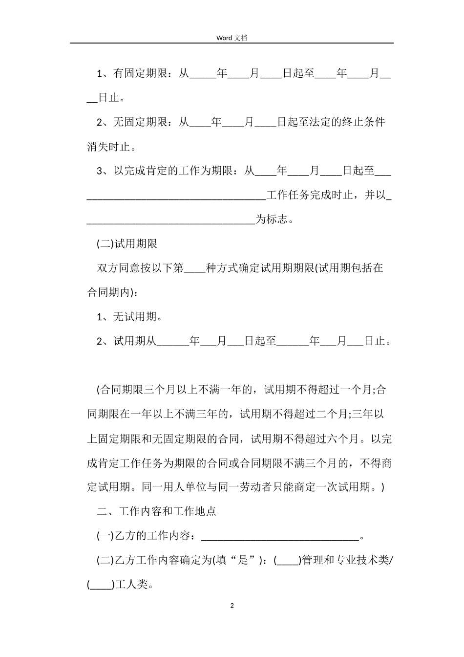 2022广州劳动合同的范本_第2页