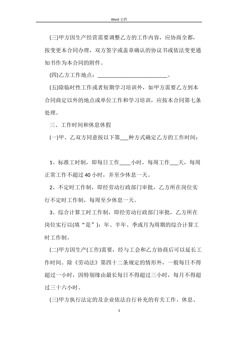 2022广州劳动合同的范本_第3页