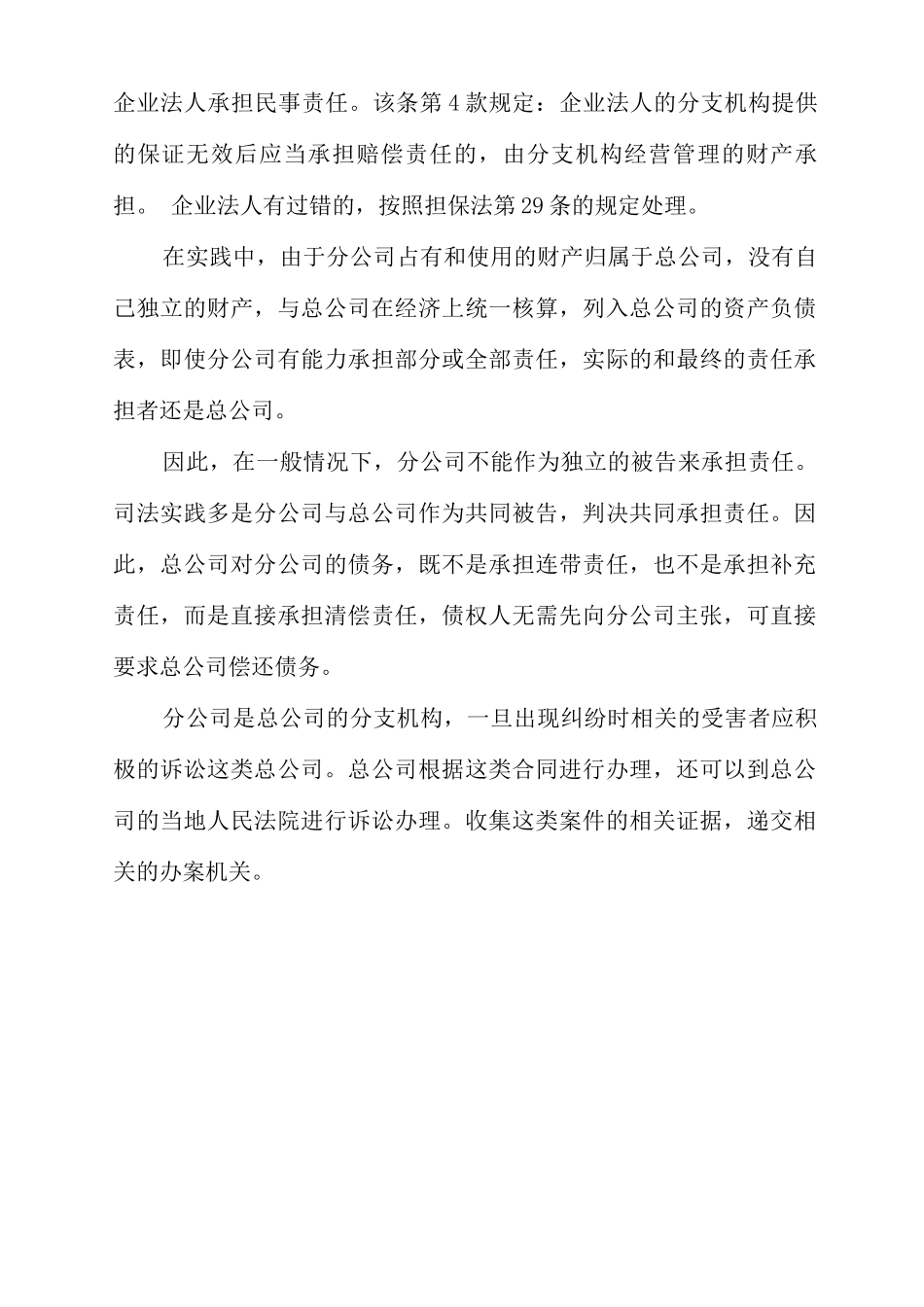 总公司授权分公司能签合同吗_第2页