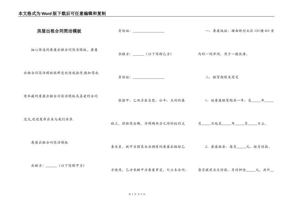 房屋出租合同简洁模板_第1页