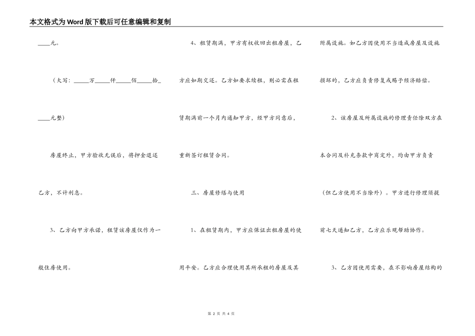 房屋出租合同简洁模板_第2页