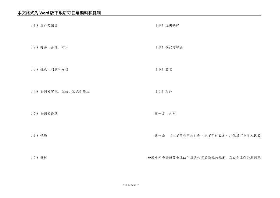 设立中外合资经营企业合同（农牧渔业）_第2页