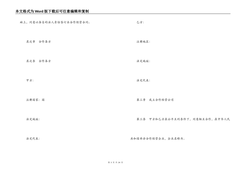设立中外合资经营企业合同（农牧渔业）_第3页