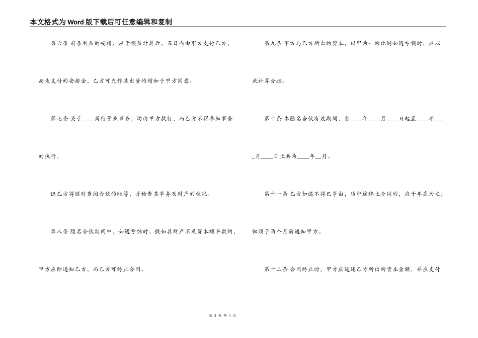 隐名合伙合同_第2页