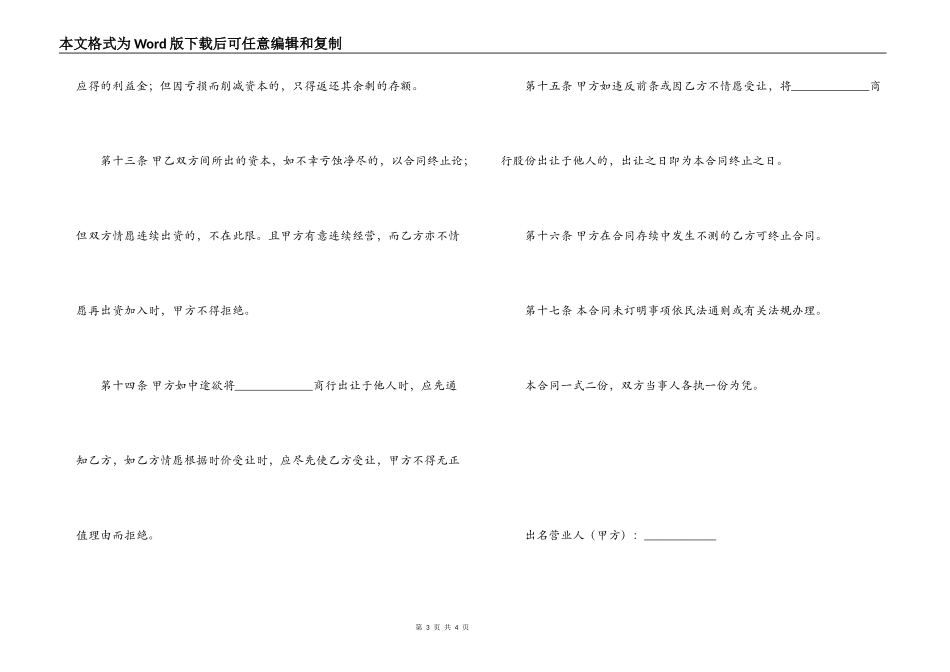 隐名合伙合同_第3页
