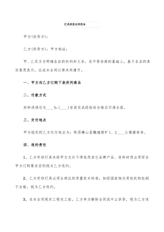 灯具供货合同范本