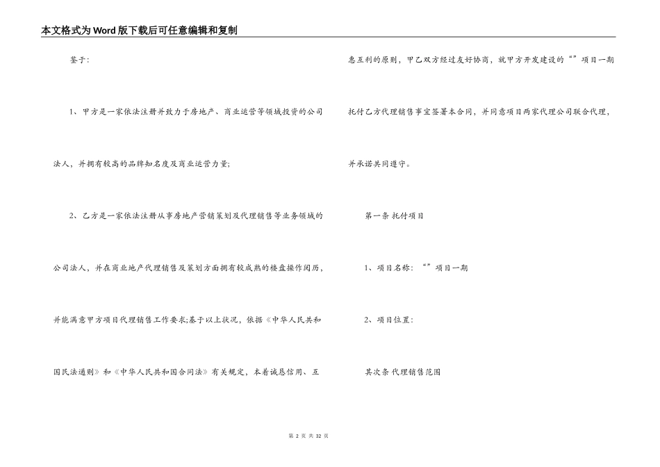 销售代理合同标准模板_第2页