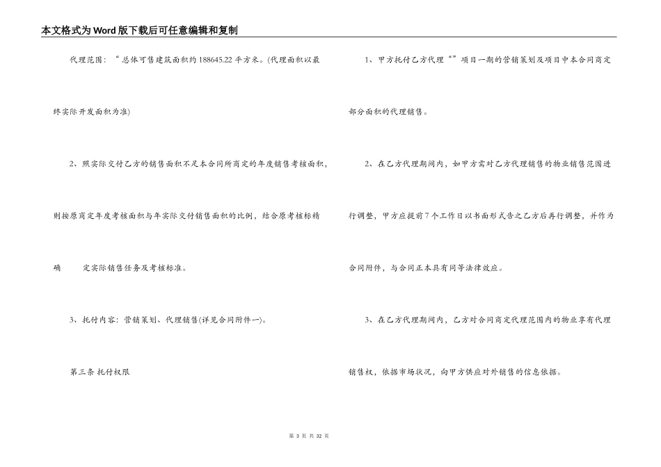 销售代理合同标准模板_第3页