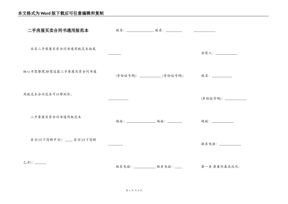 二手房屋买卖合同书通用版范本_第1页