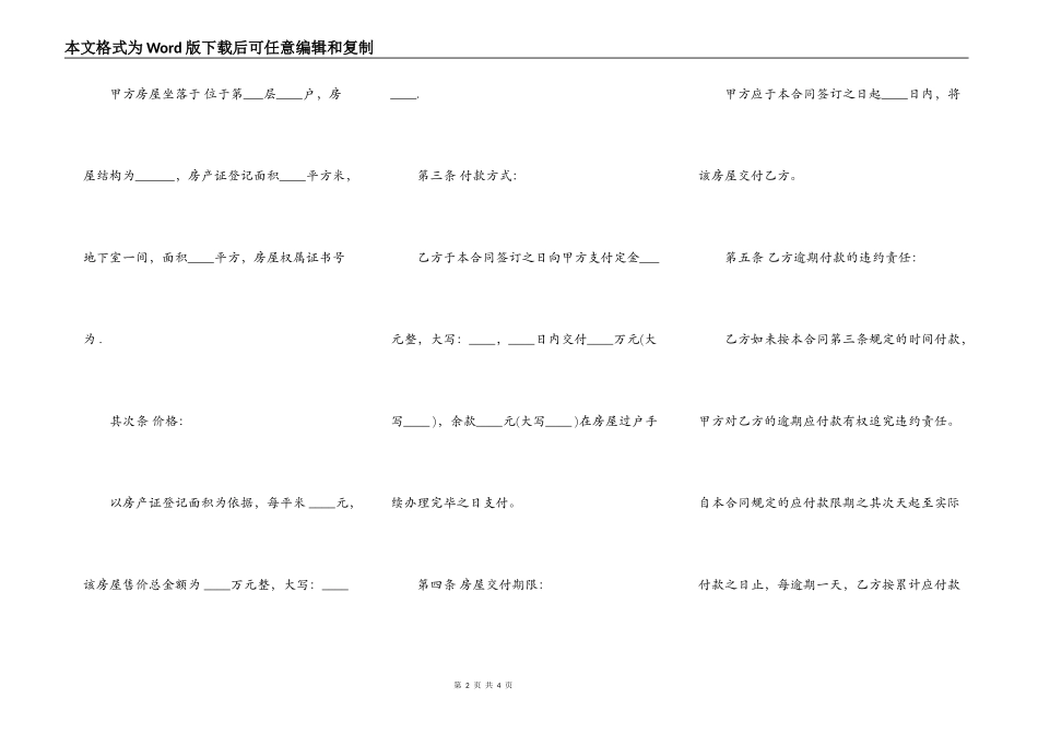 二手房屋买卖合同书通用版范本_第2页