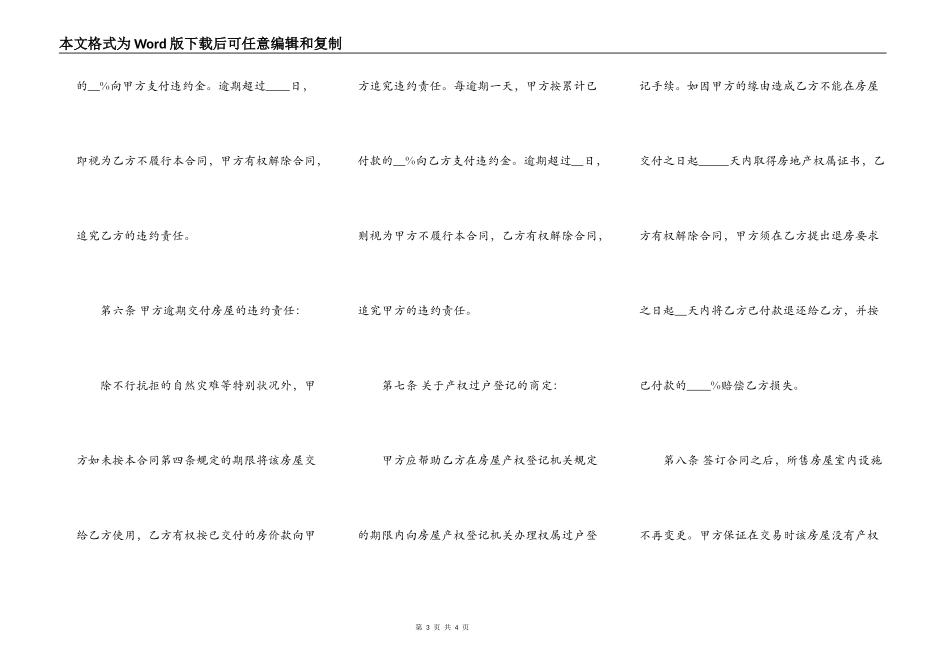 二手房屋买卖合同书通用版范本_第3页