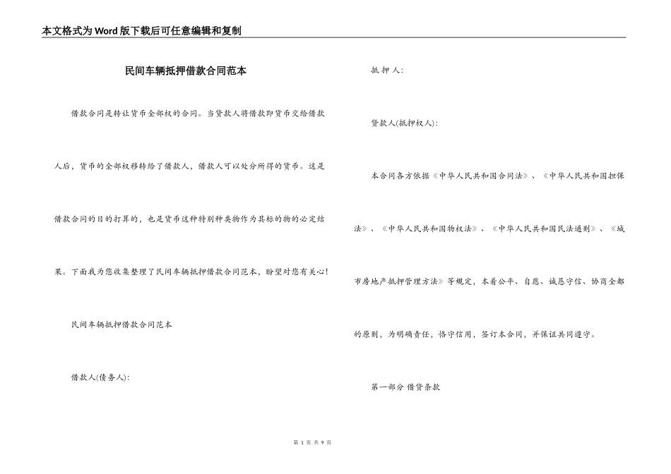 民间车辆抵押借款合同范本_第1页