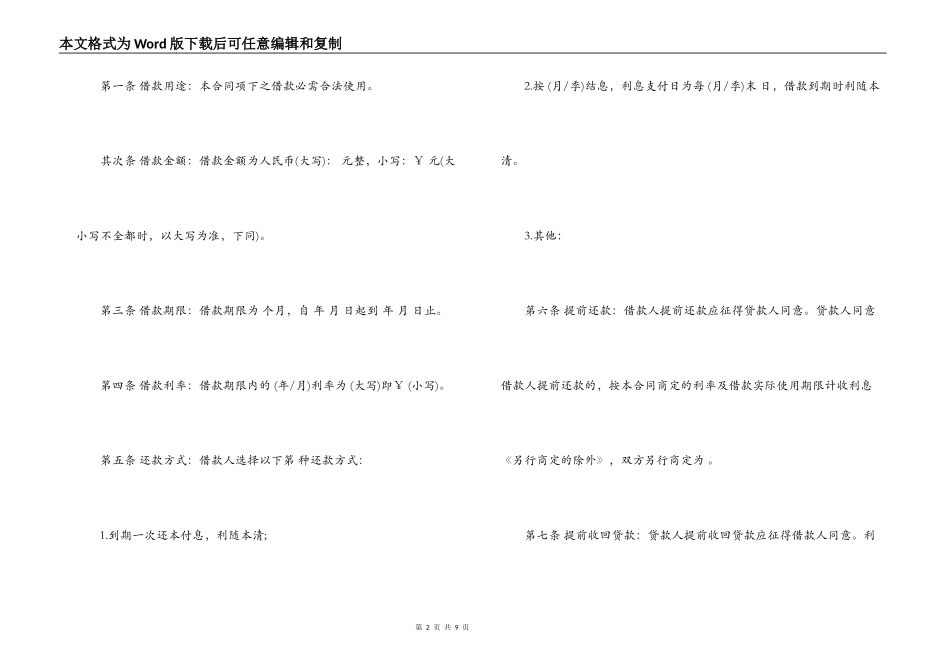 民间车辆抵押借款合同范本_第2页