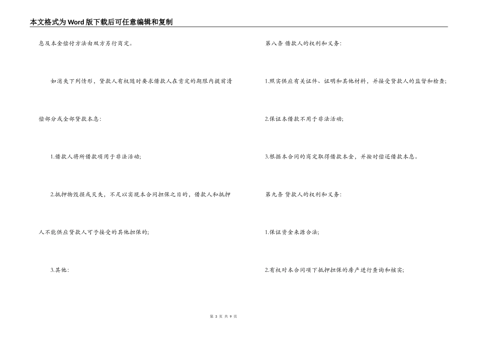 民间车辆抵押借款合同范本_第3页