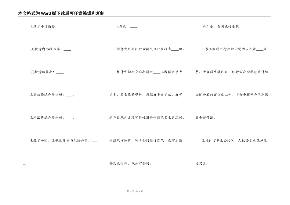 普通建筑施工合同书_第2页