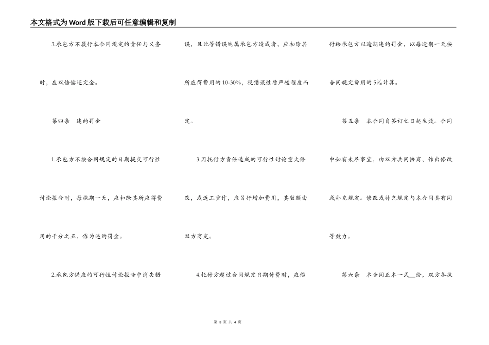 普通建筑施工合同书_第3页