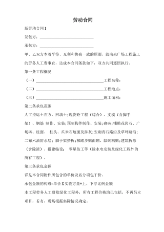 房屋建设施工劳务合同