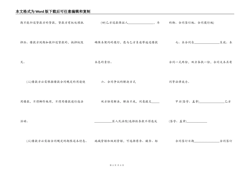 简易民间借贷合同实用版范文_第2页