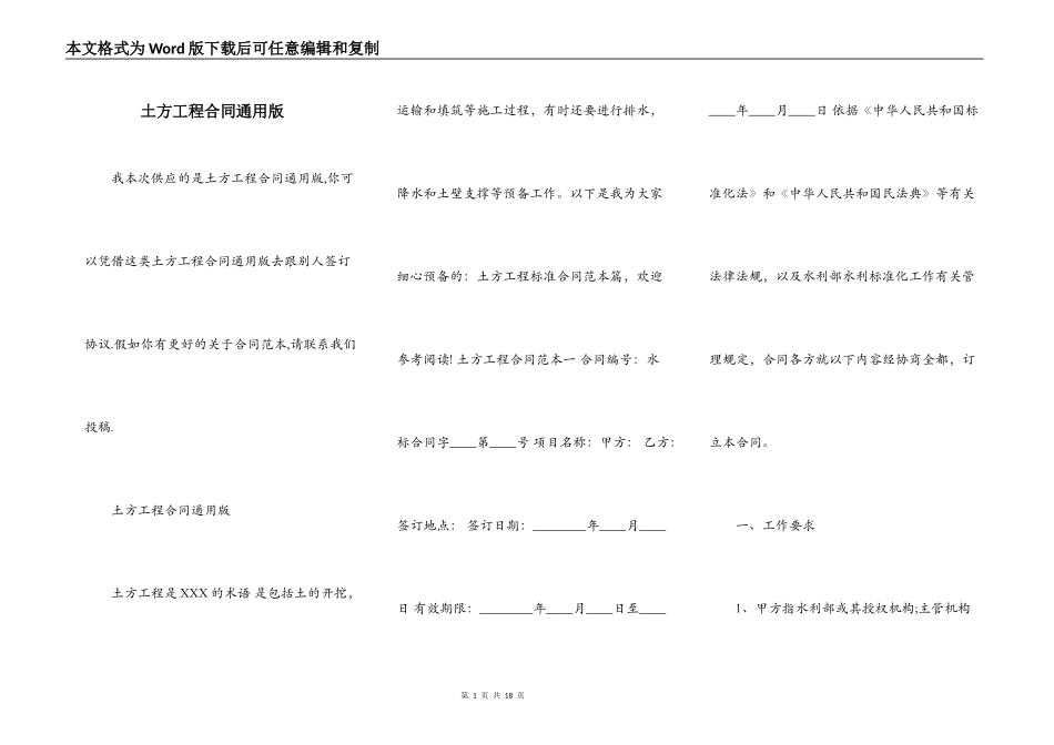土方工程合同通用版_第1页