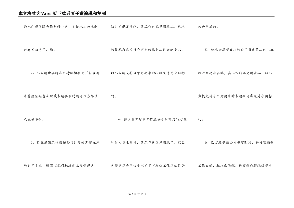 土方工程合同通用版_第2页