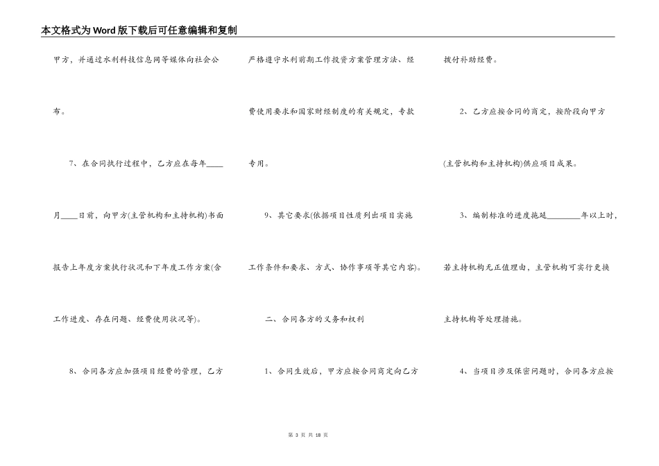 土方工程合同通用版_第3页