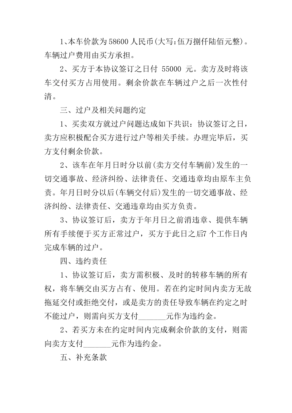 个人二手车买卖合同_第2页