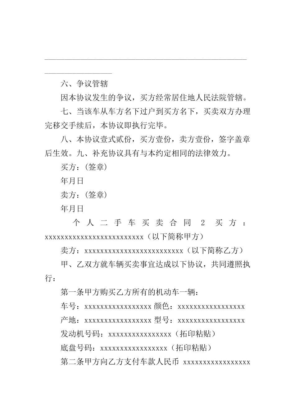 个人二手车买卖合同_第3页