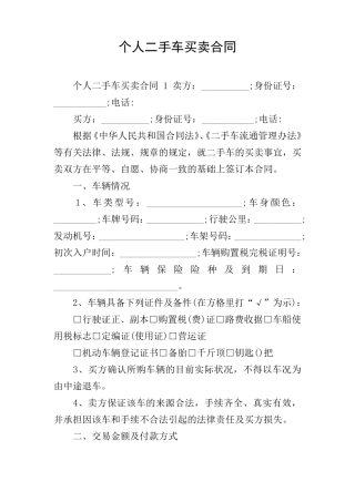个人二手车买卖合同