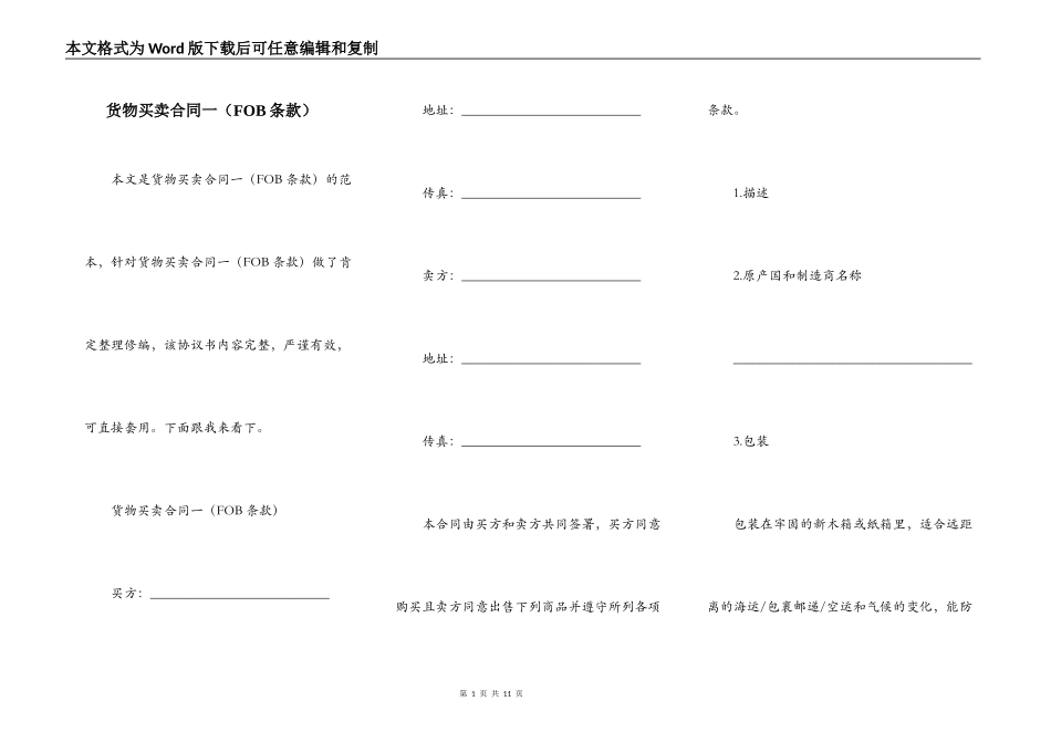 货物买卖合同一_第1页