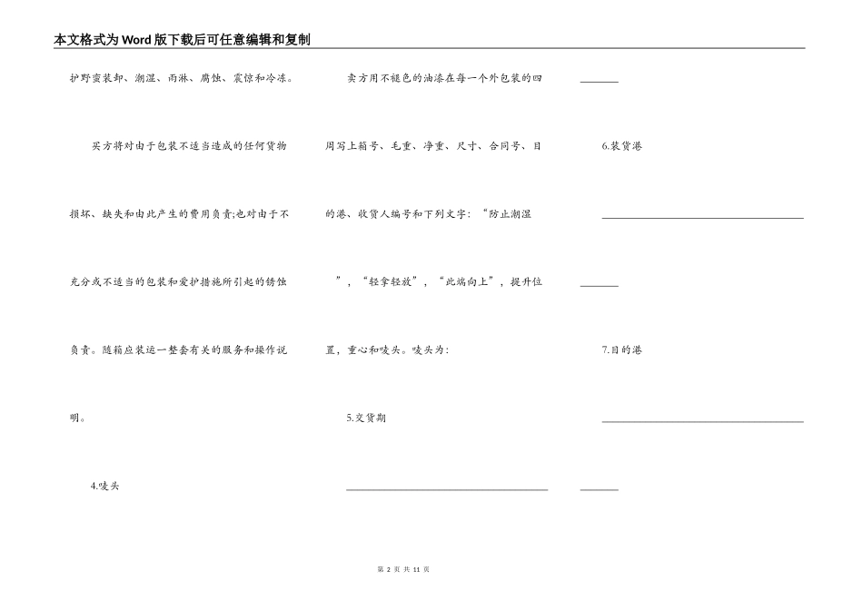 货物买卖合同一_第2页