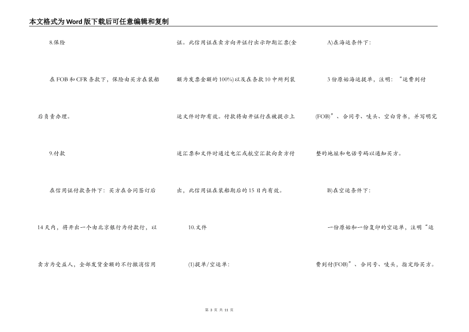 货物买卖合同一_第3页