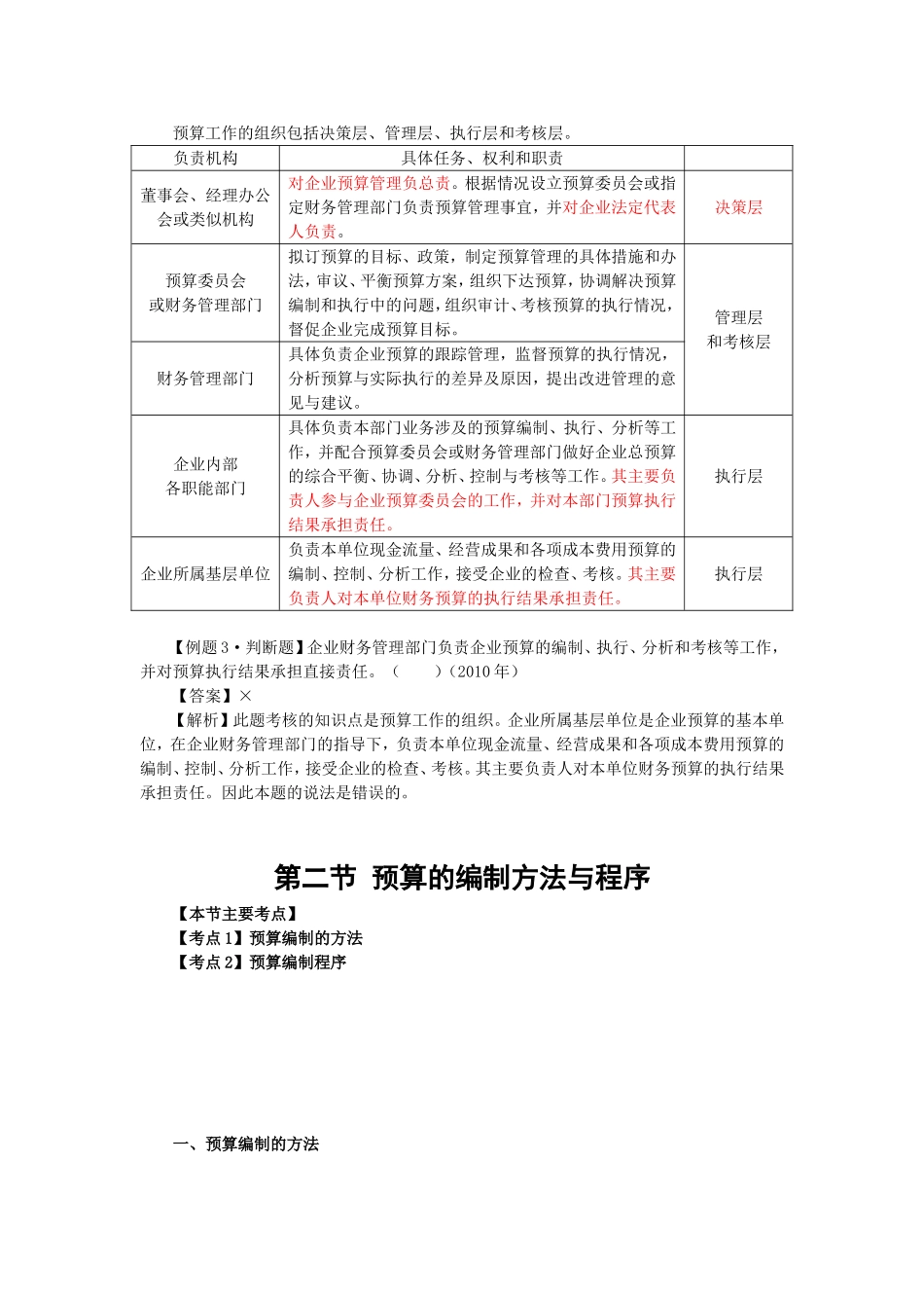 预算管理课程知识点梳理汇总_第3页