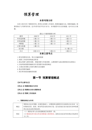 预算管理课程知识点梳理汇总
