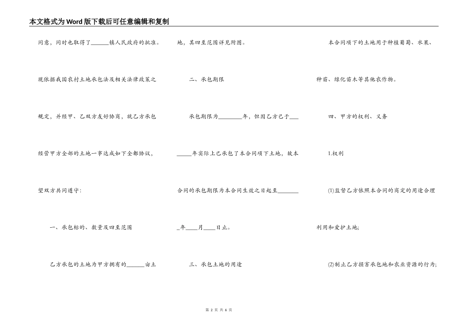 土地联产承包经营合同范本_第2页