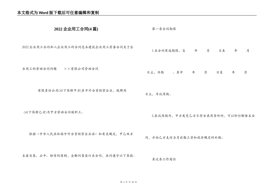 2022企业用工合同_第1页