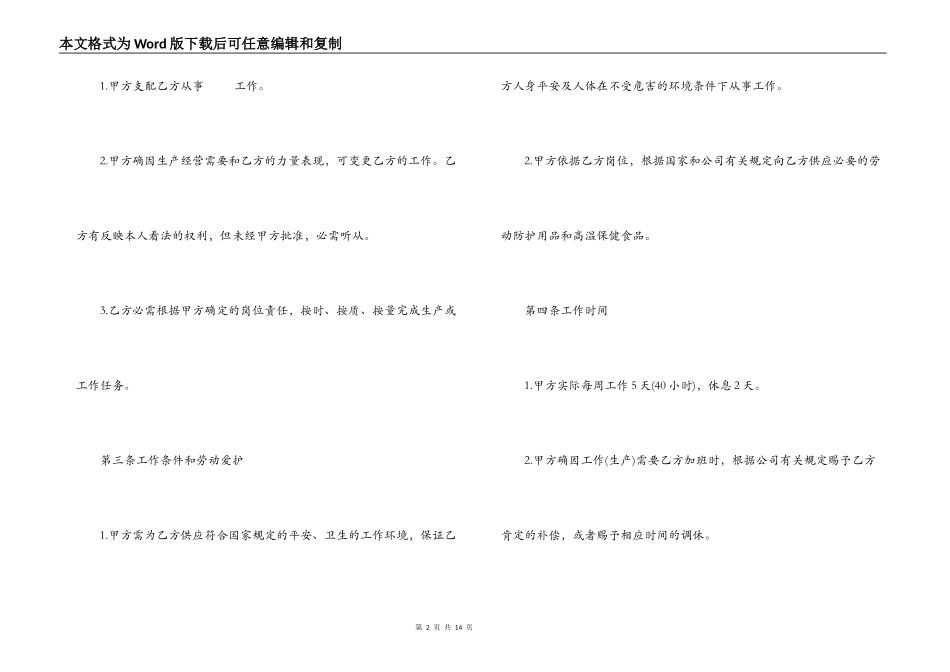 2022企业用工合同_第2页