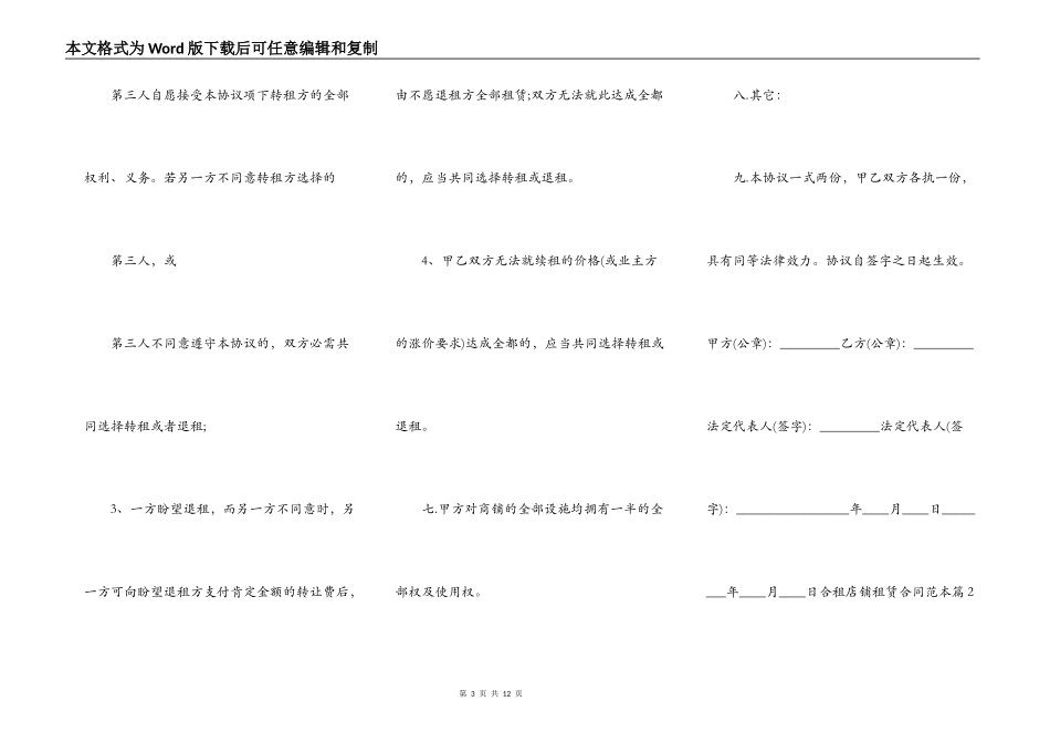 合租店铺租赁通用版合同_第3页