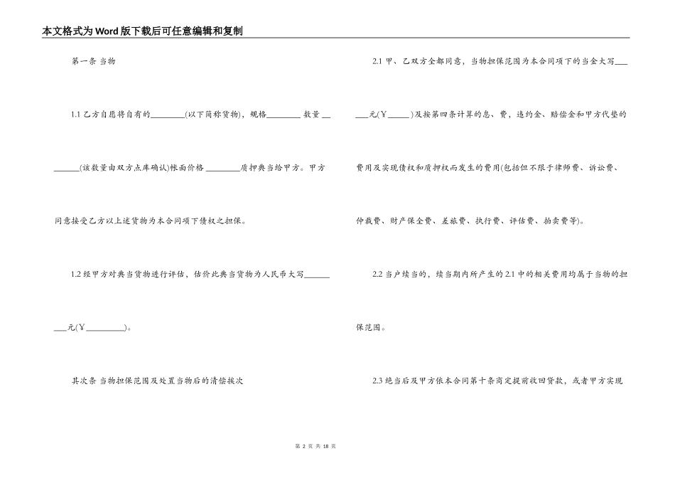 抵押典当借款合同范本_第2页