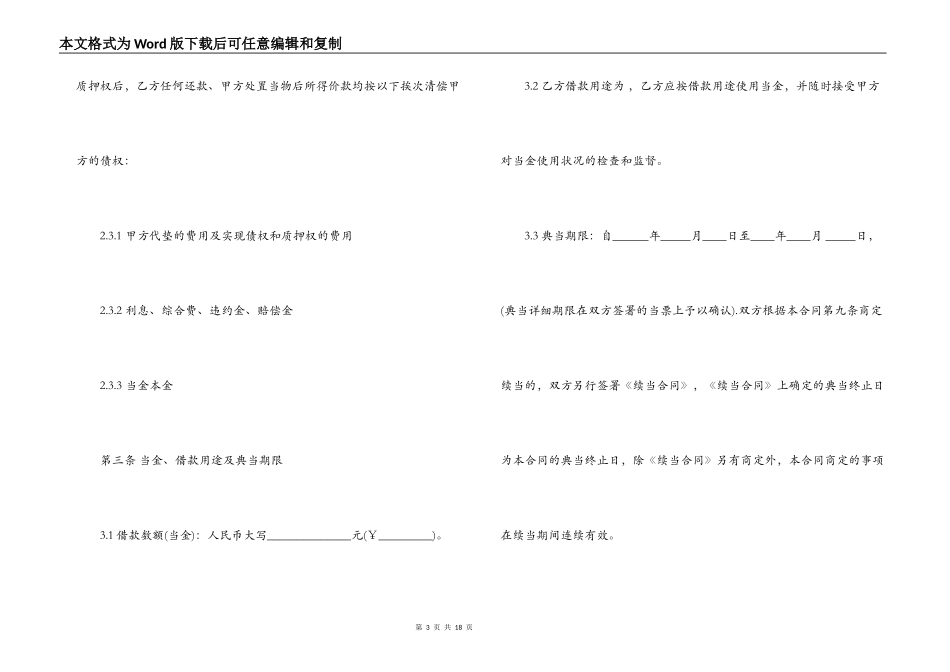 抵押典当借款合同范本_第3页