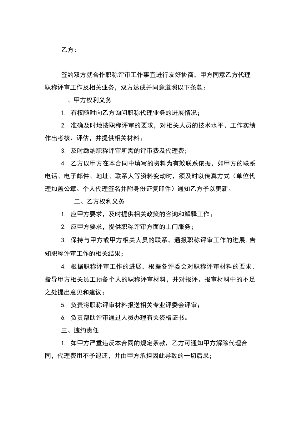 职称委托代理合同协议书范本模板_第2页