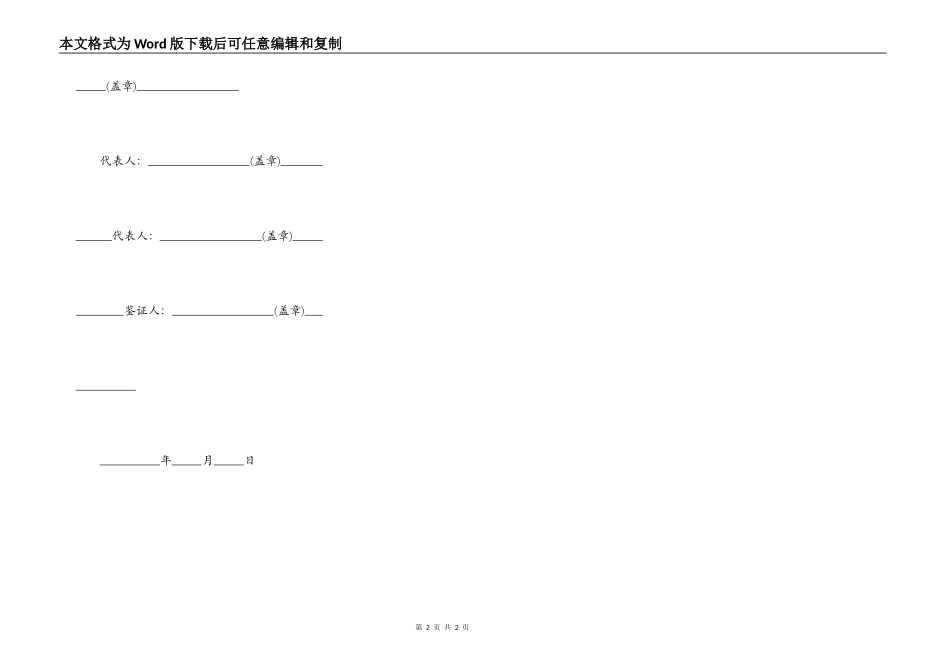 解除租赁合同范文_第2页
