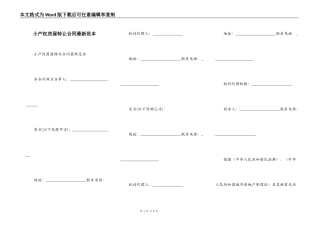 小产权房屋转让合同最新范本