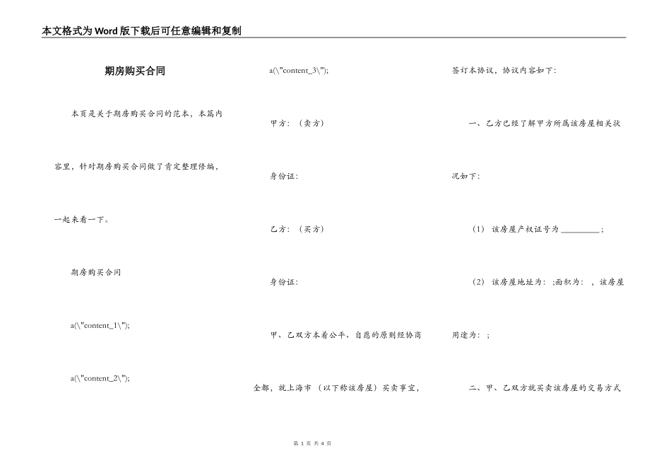 期房购买合同_第1页